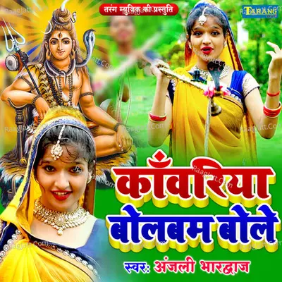 Kanwariya Bolbam Bole