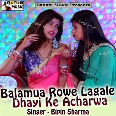 Balamua Rowe Lagale Dhayi Ke Acharwa Poster