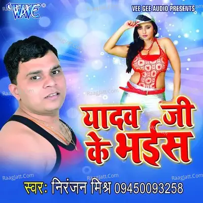 Yadav Ji Ke Bhais Poster