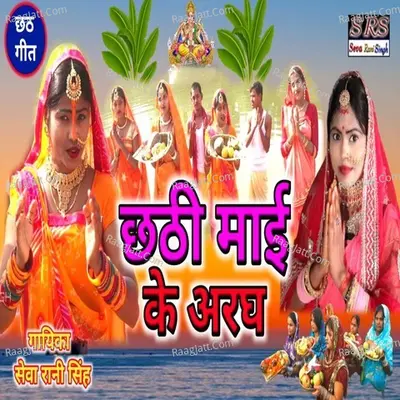 Chathi Mai Ke Arab