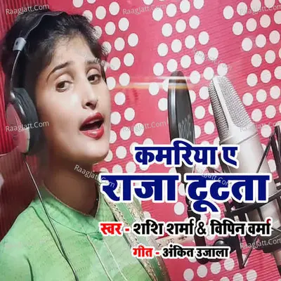 Kamariya Ye Raja Tutata Cover