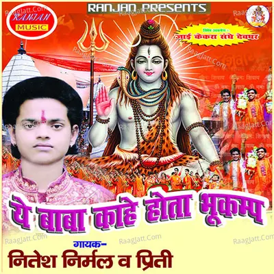 E Baba Kahe Hota Bhukamp - NITESH NIRMAL