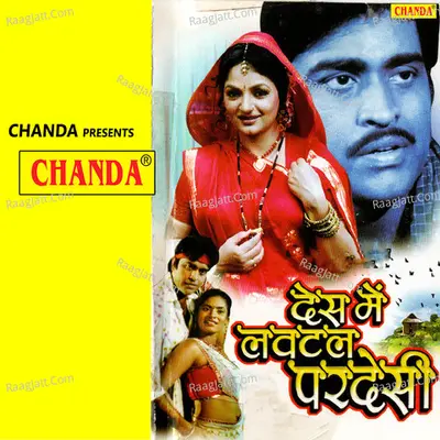 Desh Mein Lovetal Pardesi - 