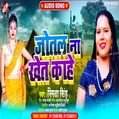 Jotala na khet kahe - Smita Singh