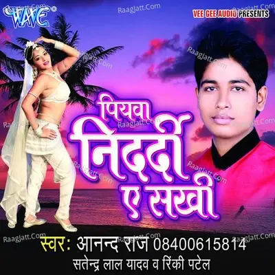 Piyawa Nidardi Ae Sakhi - Kavita