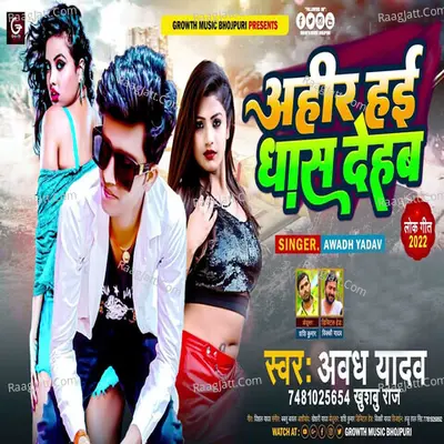 Ahir Hai Dhas Dehab Cover