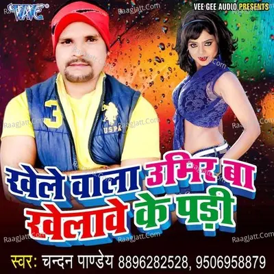 Khele Wala Umir Ba Khelawe Ke Padi - Chandan Pandey