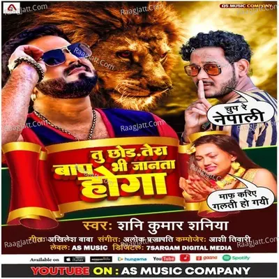 Tera Baap Bhi Janta Hoga