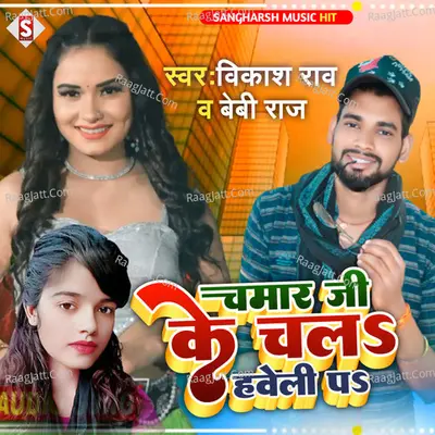 CHAMAR JI KE CHAL HAWELI PAR Cover