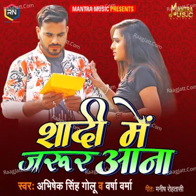 Shadi Mein Zarur Aana Cover