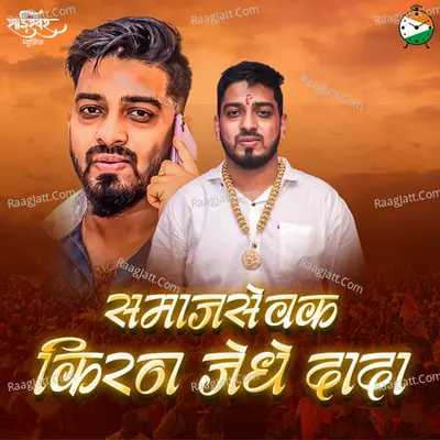 Samajsevak Kiran Jedhe Dada Cover