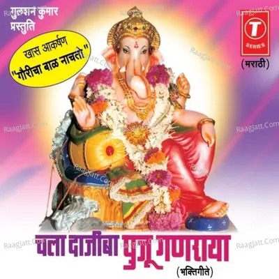 Chala Dajiba Puju Ganraya - Paresh Shah