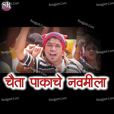 Chaita Pakhache Navamila