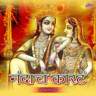 Nandacha Karat - Vijay Sartape