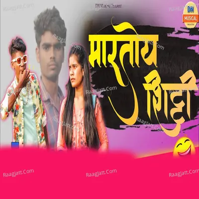 Martoy Shitti Cover