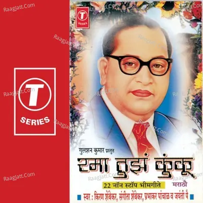 Rama Tujha Kunku - Kiran Shebekar