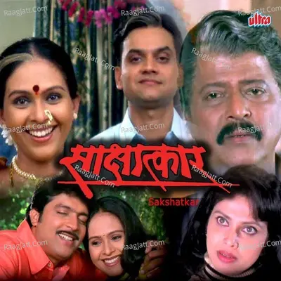 Sakshatkar - Ram Laxman