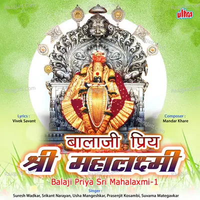 Balaji Priya Sri Mahalaxmi 1 Poster