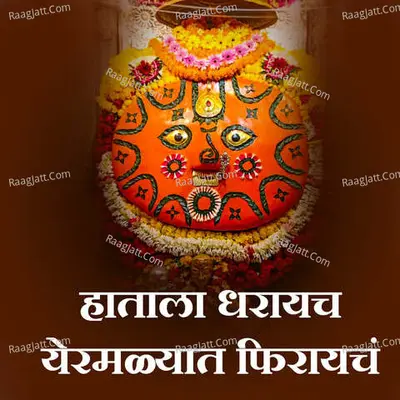 Hatala Dharayach Yermalyat Firaycha