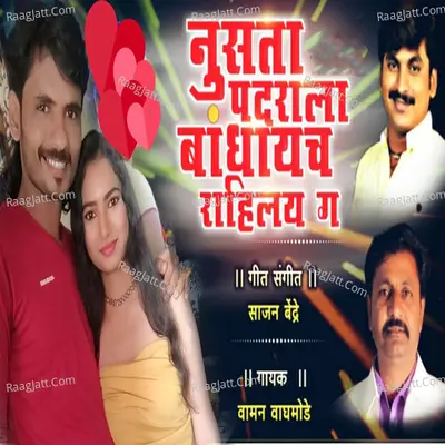 Nusta Padarala Bandhaych Rahilay G Cover
