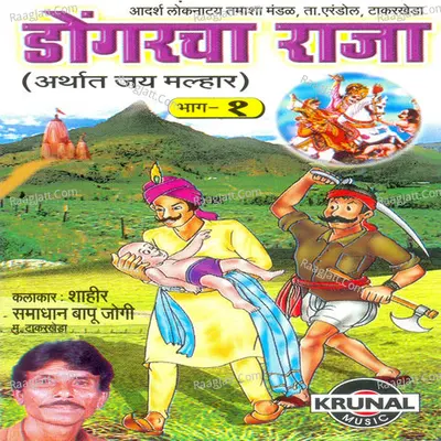 Dongaracha Raja Part-1 Poster