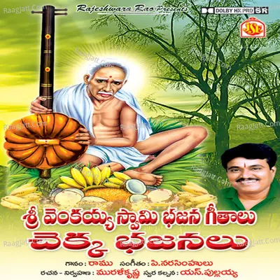 Sri Venkayya Swamy Bhajana Geethalu Chekka Bajanalu - Ramu