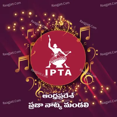 Andhra Pradesh Praja Natya Mandali, Vol. 1 (1943 - 2021 Ipta Telugu Folk Songs Complete Edition) - Vandemataram Srinivas