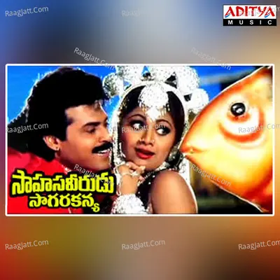 Sahasa Veerudu Sagara Kanya - S. P. Balasubrahmanyam