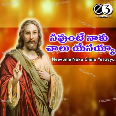 Neevunte Naku Chaalu Yesayya - Philip
