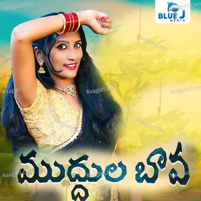 Muddula Bava Cover