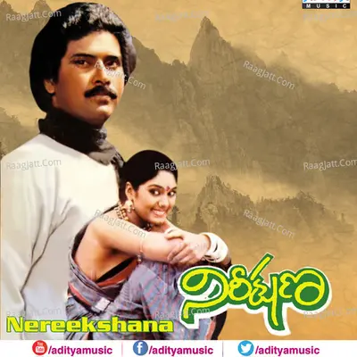 Nireekshana - S. Janaki