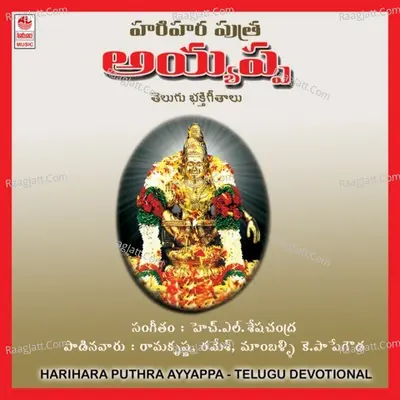 Harihara Puthra Ayyappa - Ramesh