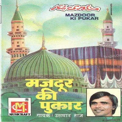 Mazdoor Ki Pukar Poster
