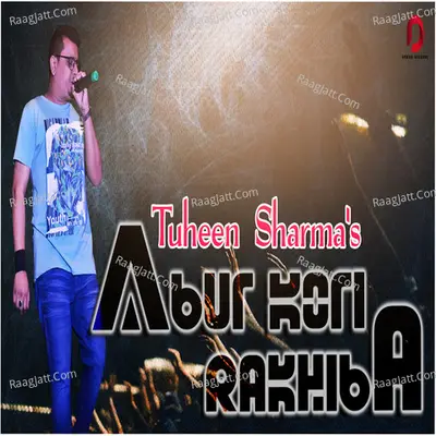 Abur Kori Rakhiba - Single
