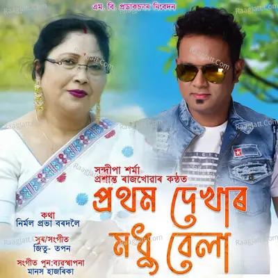 Pratham Dekhar Madhu Bela Cover