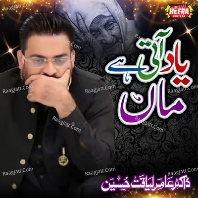 Maa Yaad Aati Hai - Dr. Aamir Liaquat Hussain