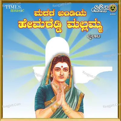 Madarakhandi Mallamma Poster