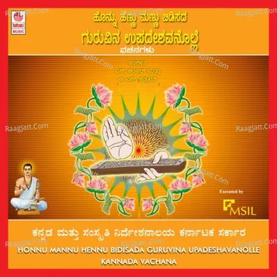 Honnu Hennu Mannu Bidisada Guruvina Upadeshavanolle Poster
