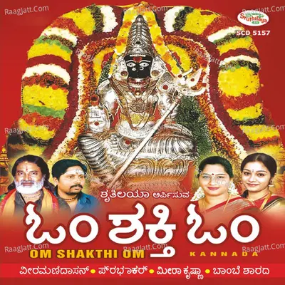 Om Sakthi Om - A.c.dhinakaran