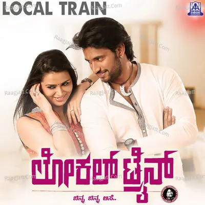Local Train (Original Motion Picture) Poster