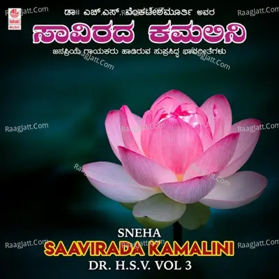 Sneha - Saavirada Kamalini - Dr. H.S.V. Vol-3 - 