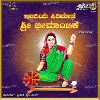Itagiya Sirimathe Bhimambike - Smt . Triveni S