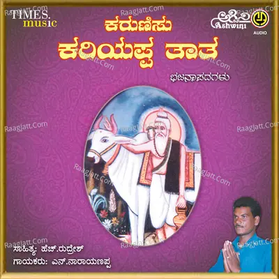 Karunisu Kariyappa Thatha - N.Narayanappa