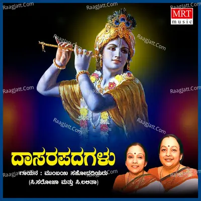 Daasara Padagalu - Bombay Sisters