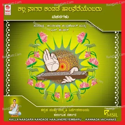 Kalla Naagara Kandade Haalanereyembaru Poster