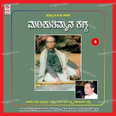 Dvg Manku Thimmana Kagga-Vol 4 Poster