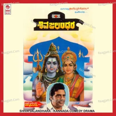 Shiva Jalandhara - Dheerendra Gopal