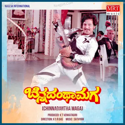 CHINNADANTHA MAGA (Original Motion Picture Soundtrack) - S. P. Balasubrahmanyam