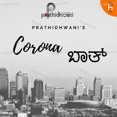 Corona Bath - season - 1 - Prathidhwani