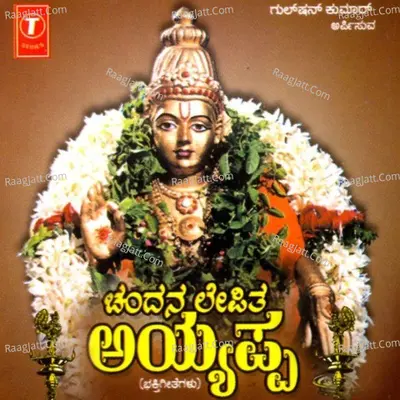 Chandana Lepitha Ayyappa - Shashidhar Kote